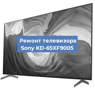 Ремонт телевизора Sony KD-65XF9005 в Москве
